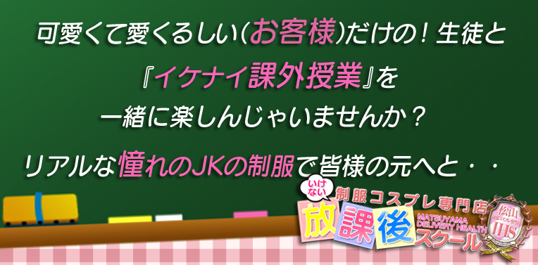 制服コスプレ専門店いけない放課後スクール